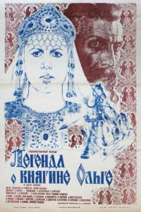 Легенда о княгине Ольге (1984)