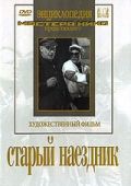 Старый наездник (1940)