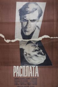 Расплата (1970)