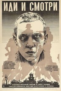   Иди и смотри (1985)