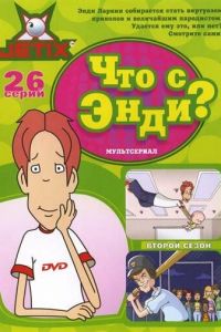 Что с Энди? (2000)