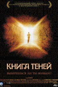 Книга теней (2002)