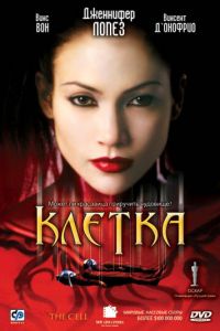   Клетка (2000)