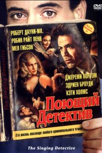 Поющий детектив (2003)