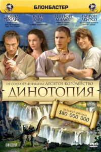 Динотопия (2002)