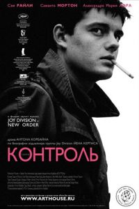   Контроль (2007)