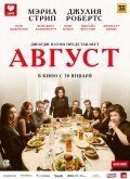   Август (2013)