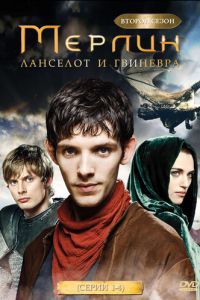 Мерлин (2008)