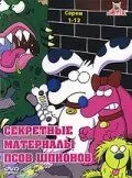 Секретные материалы псов-шпионов (1998)