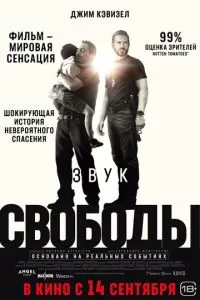   Звук свободы (2020)