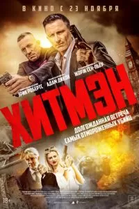 Герои и злодеи (2023)