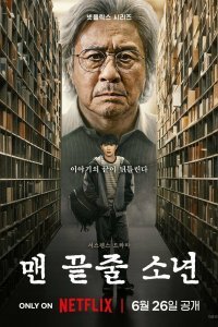 Студент на последнем ряду 1 сезон
